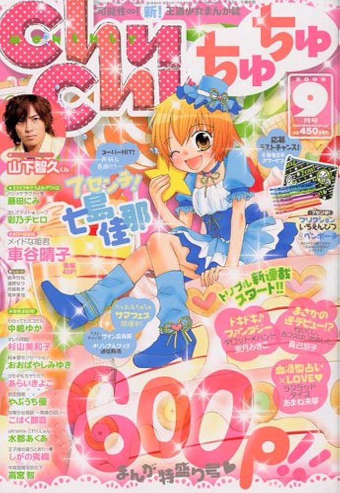 ChuChu2009年10月号 ChuChu2009年10月号